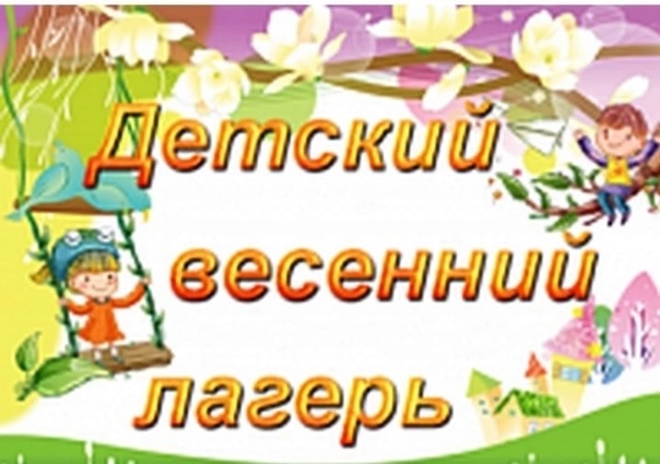 #Первый день в детском оздоровительном лагере.