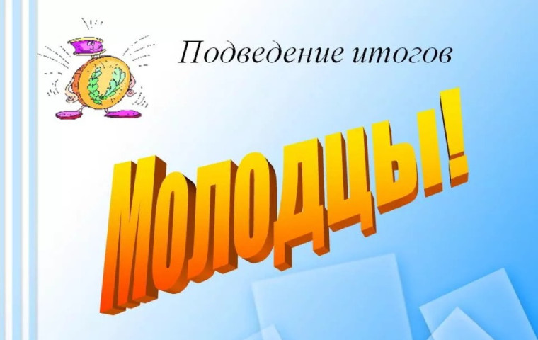 Итоги недели!.