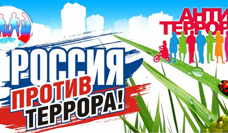 Что такое антитеррор!.