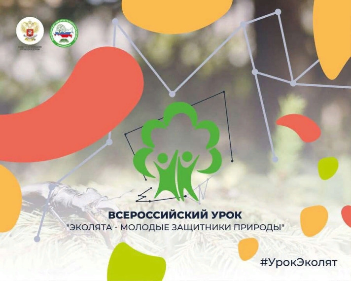 "Эколята - друзья и защитники Природы".