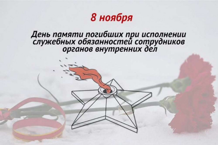 День памяти!.